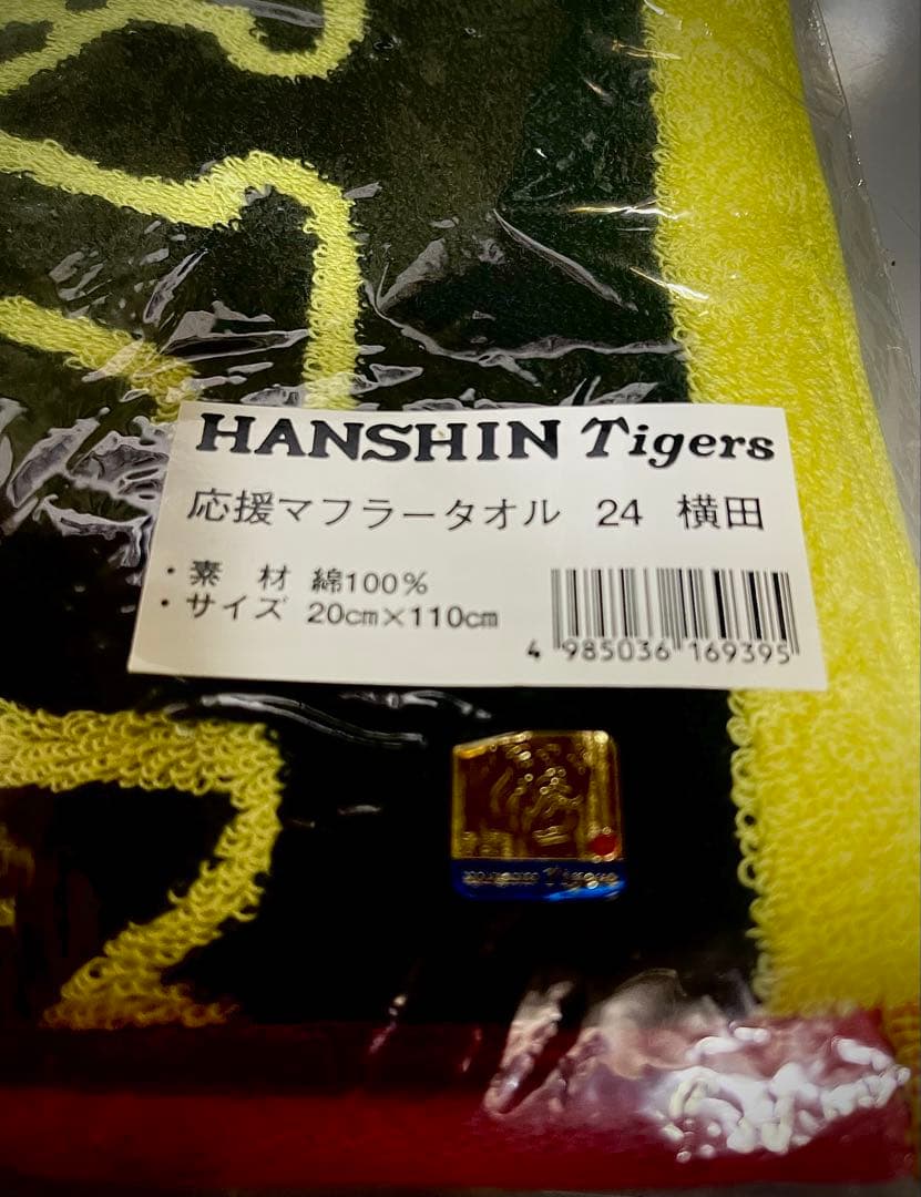新品未使用 阪神タイガース 横田慎太郎 マフラータオル