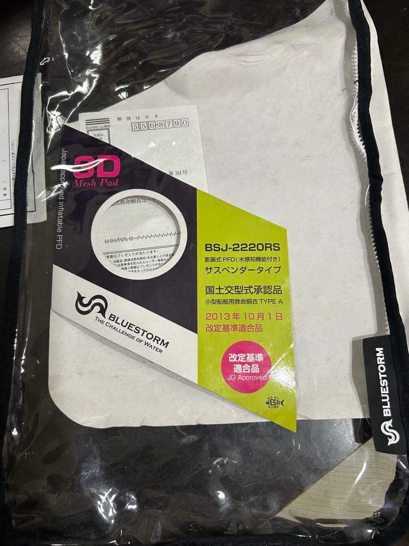 スクイッドマニア ライフジャケット