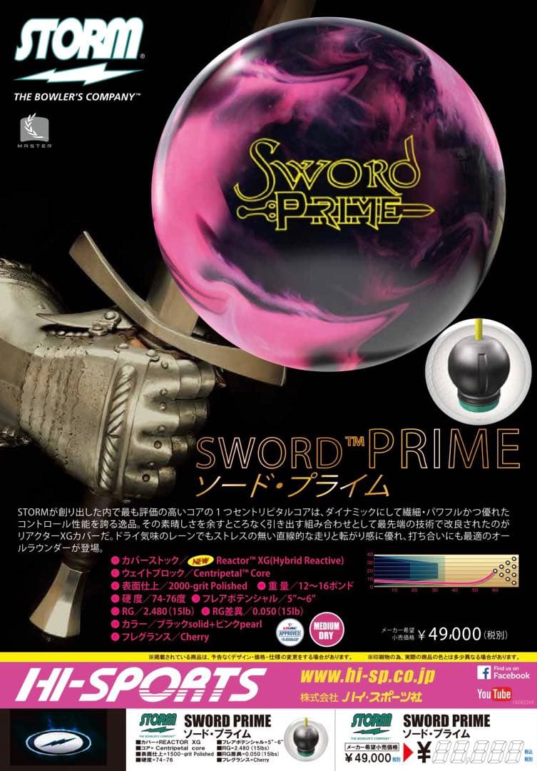 【中古ボール】STORM Sword Prime 15P
