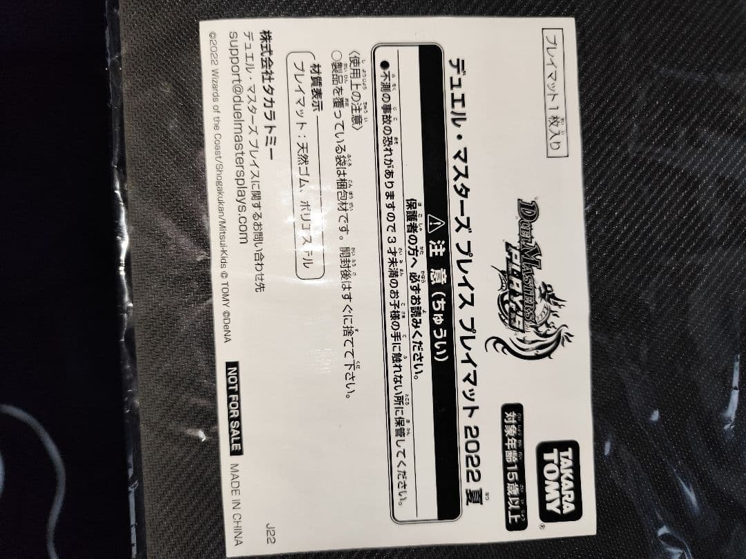 デュエプレ　プレイマット　2022夏　　当選書付き