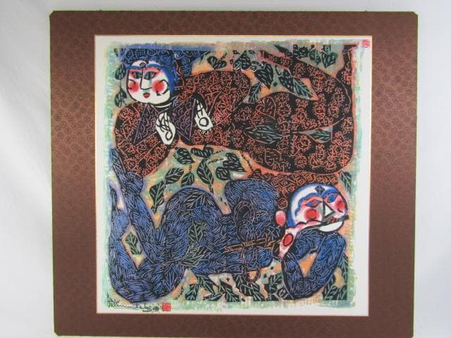 Y5-1230◇ちりめん工芸 棟方志功 大判 額装 『 宇宙頌 南北の柵 』◇