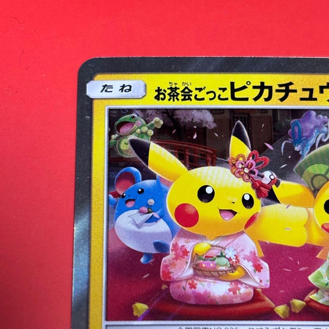 PROMO お茶会ごっこピカチュウ　はなびらのまいキャンペーン