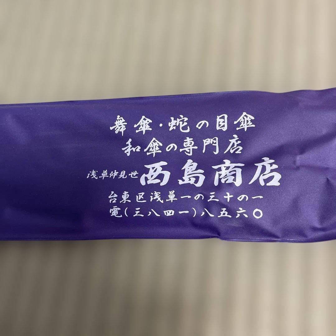 西島商店様★舞傘・蛇の目傘★極美品★一部に汚れあり★直径約83センチ程