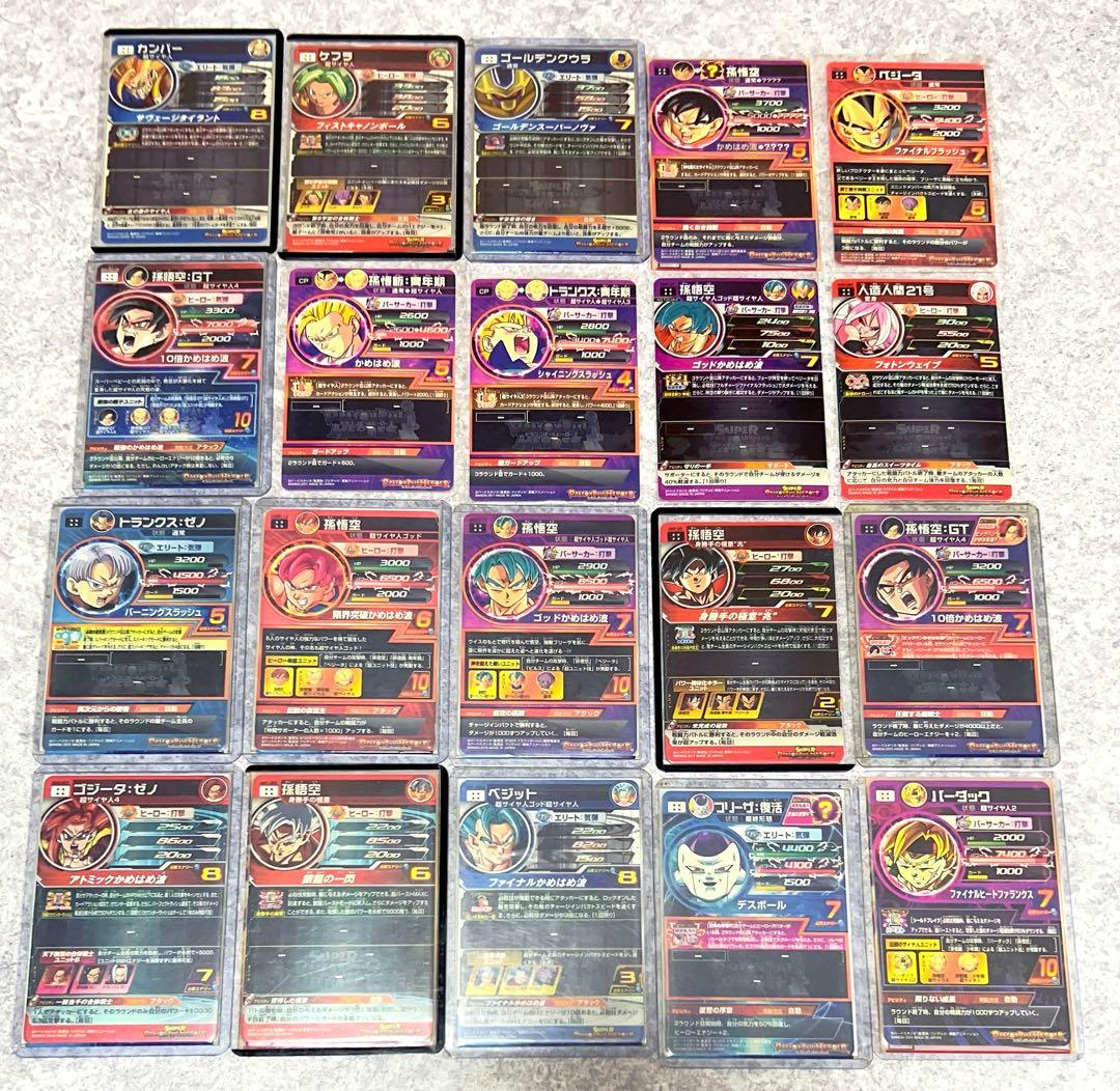 スーパードラゴンボールヒーローズ 引退品　 まとめ売り　最終値下げ！