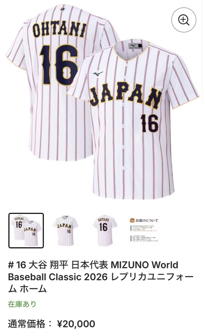 店舗購入　未開封　WBC 2026 ユニフォーム 大谷翔平 Mサイズ】東京ドーム