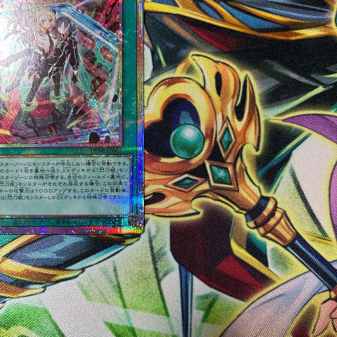遊戯王　閃刀起動リンケージ　プリズマティックシークレットレア　プリシク