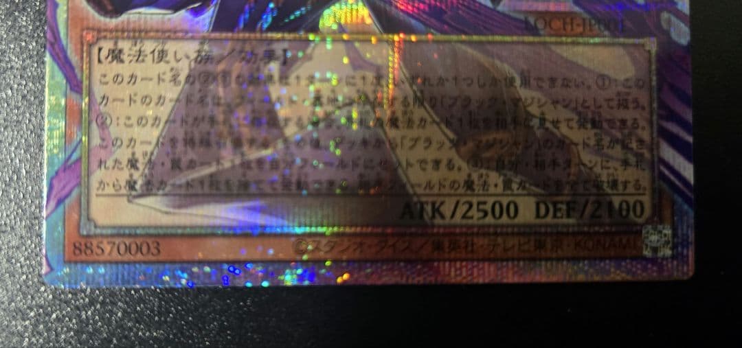 遊戯王　王のしもべ-ブラック・マジシャン　オーバーフレームレア　プリシク1枚