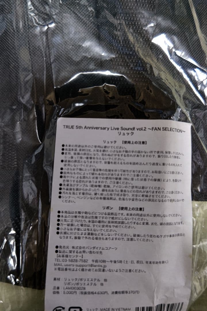 唐沢美帆 TRUE 5th リュックサック 未開封