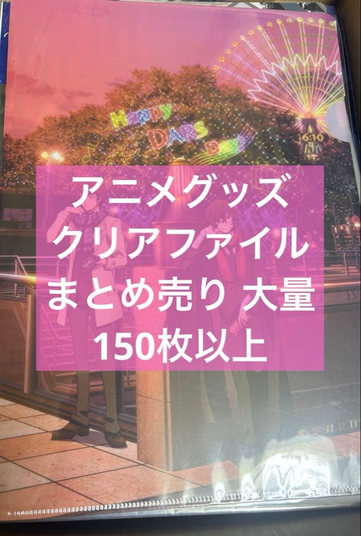 アニメ アニメグッズ キャラクターグッズ まとめ売り クリアファイル 激安 #6