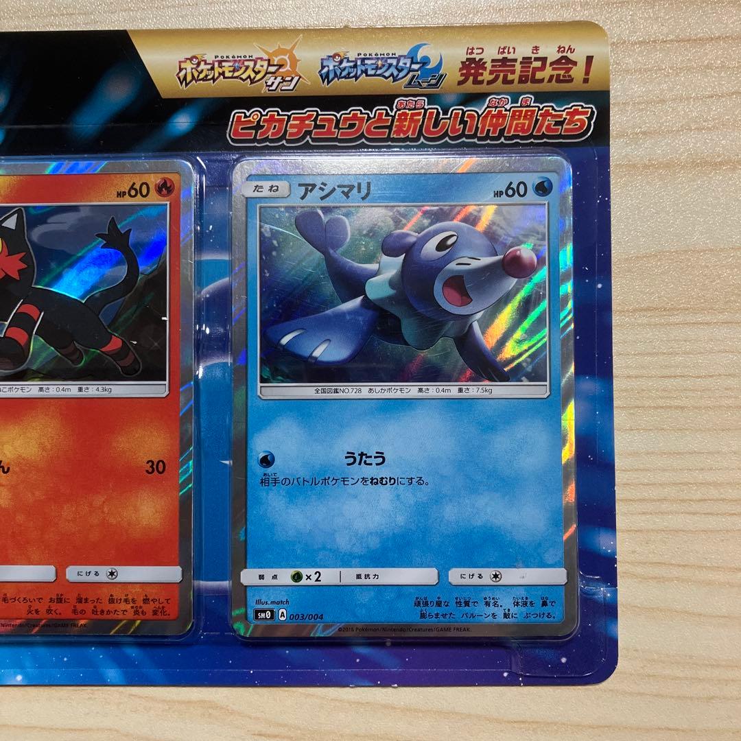ポケモンカード　ピカチュウと新しい仲間たち