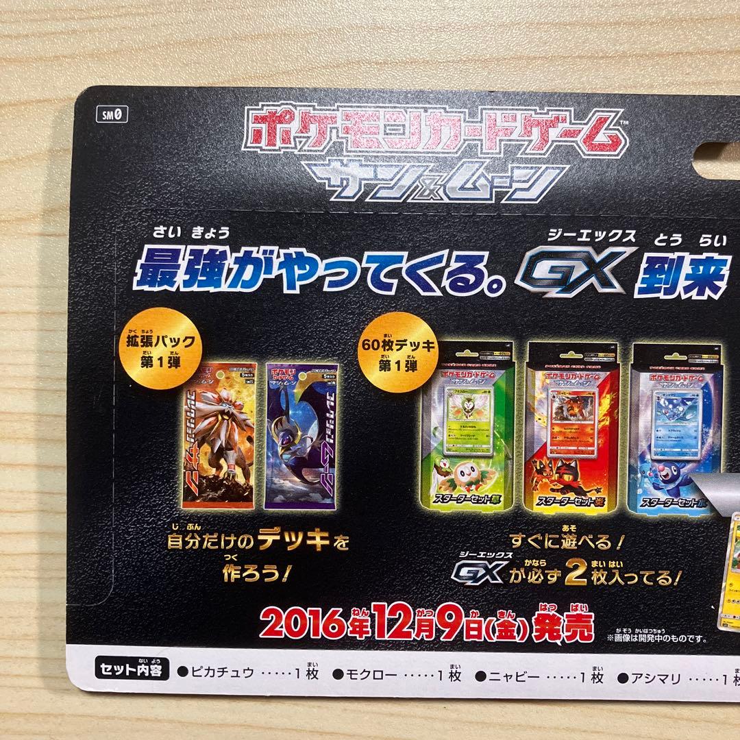 ポケモンカード　ピカチュウと新しい仲間たち
