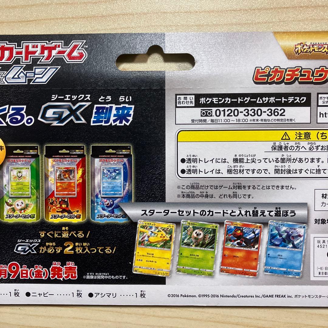 ポケモンカード　ピカチュウと新しい仲間たち