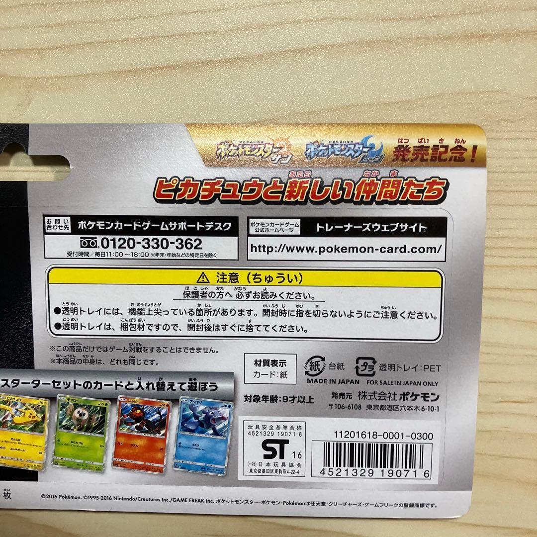 ポケモンカード　ピカチュウと新しい仲間たち