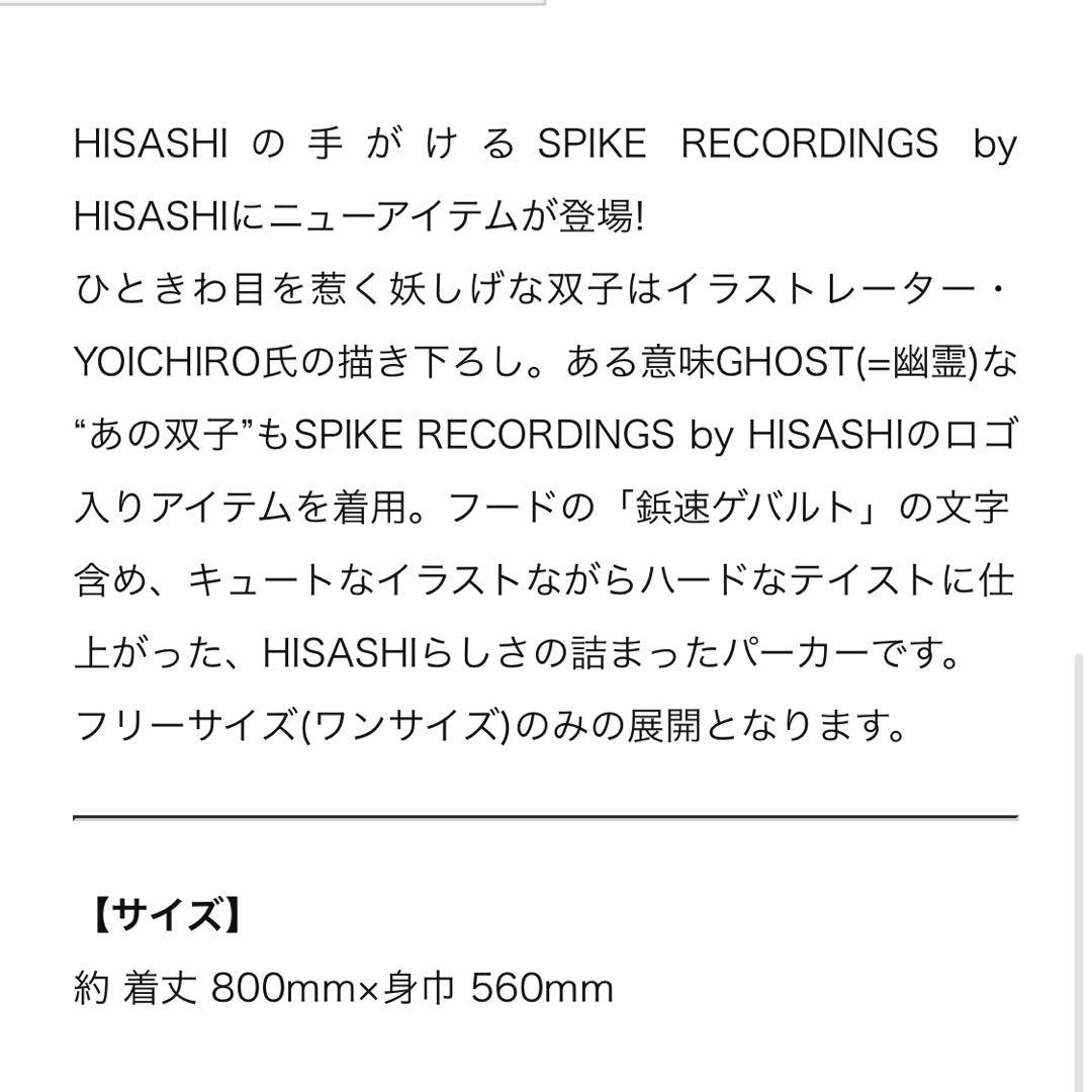 GLAY ツインズパーカー HISASHI