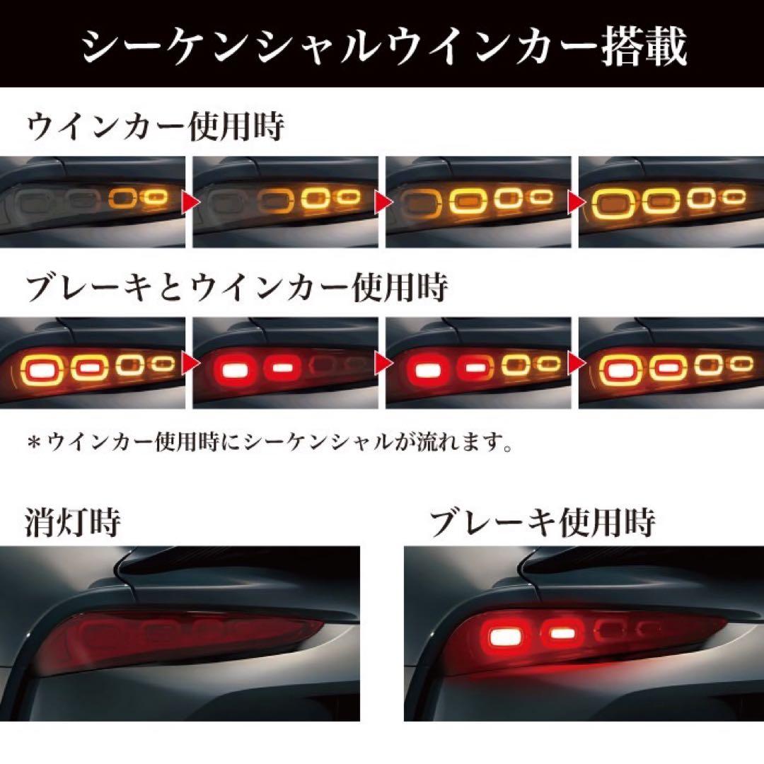 お値下げ！【新品】トヨタ スープラA90 A91専用 テールライト LED