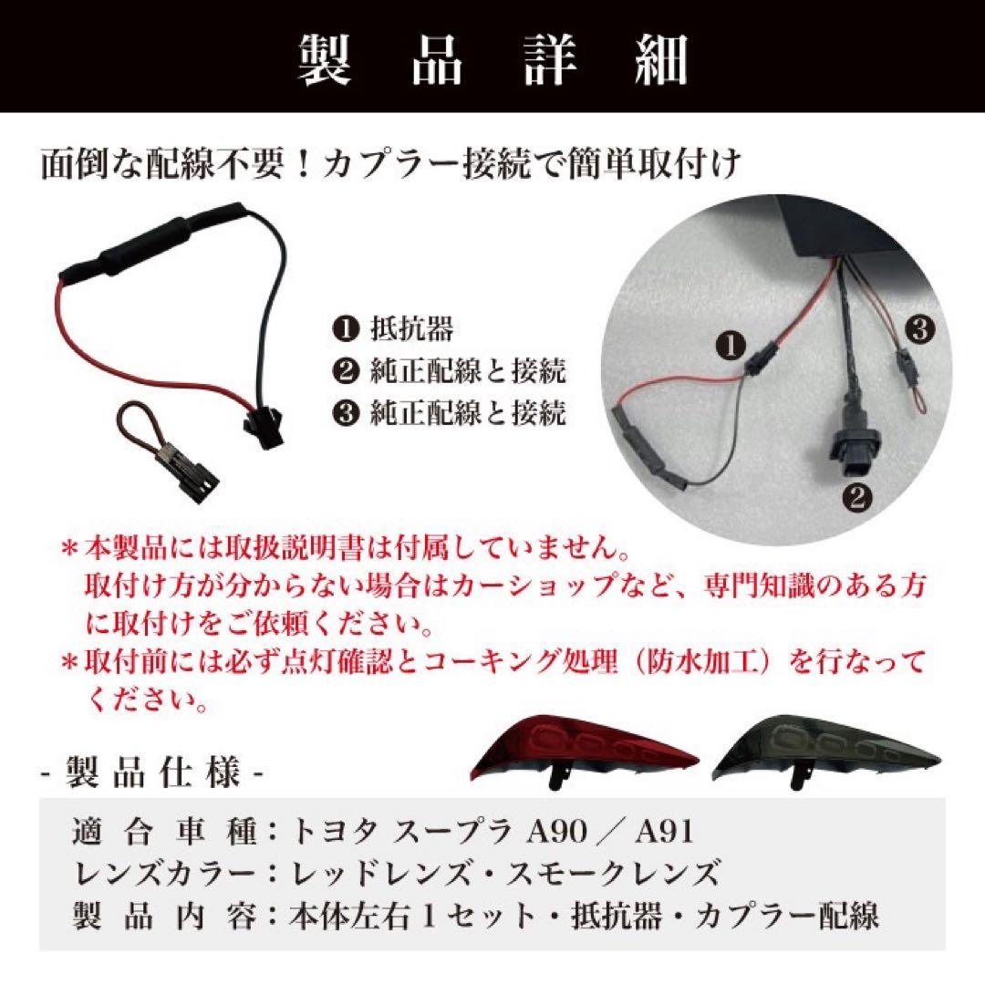 お値下げ！【新品】トヨタ スープラA90 A91専用 テールライト LED
