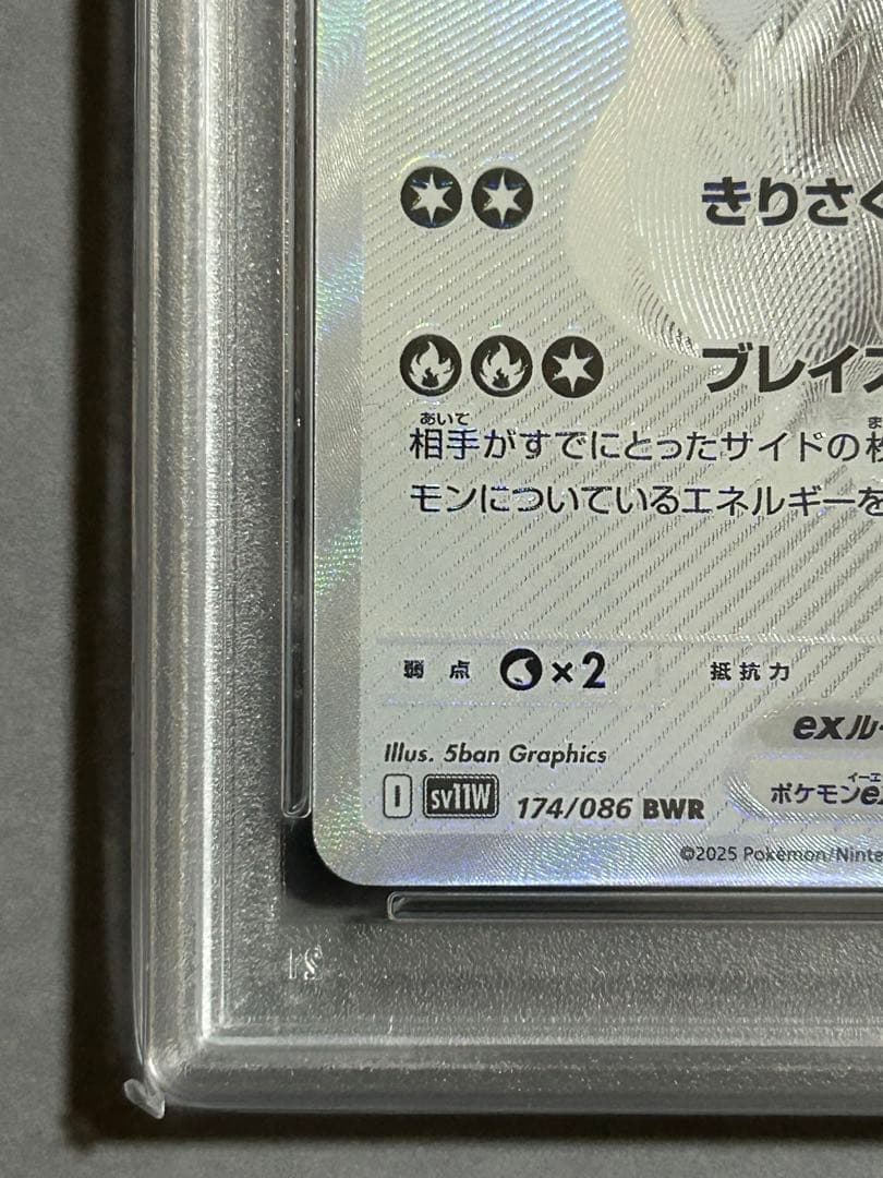 ポケモンカード レシラムex PSA10 SAR BWR 2枚セット