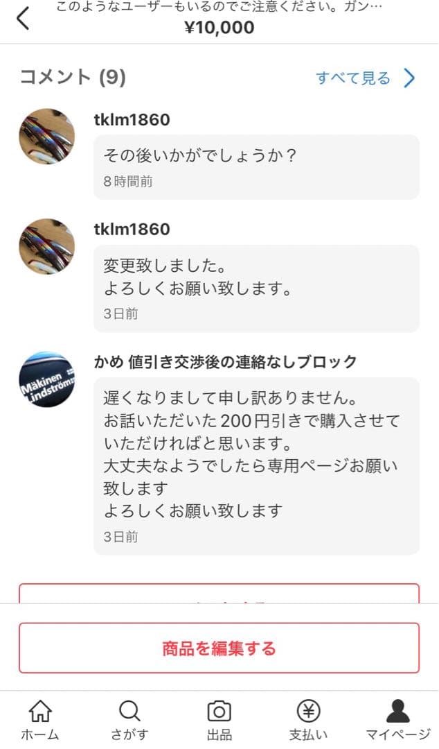 このようなユーザーもいるのでご注意ください。ガンクラフト　ジョイクロ178
