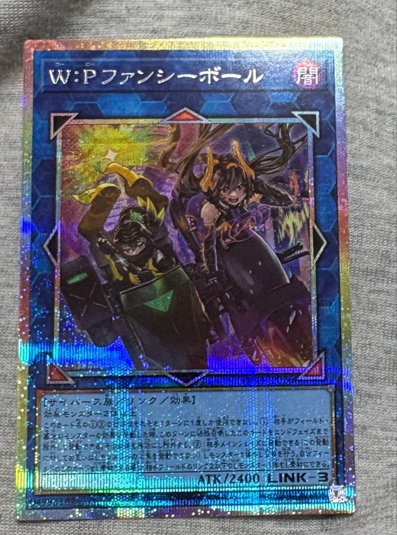 W：Pファンシーボール　プリズマ　遊戯王