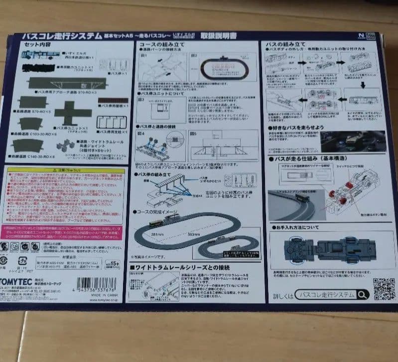 TOMIXバスコレ走行システム＆道路サービス