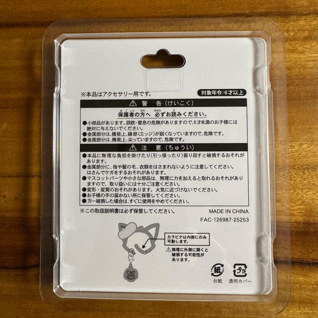 東京ディズニーシー限定 ジェラトーニ カラビナ