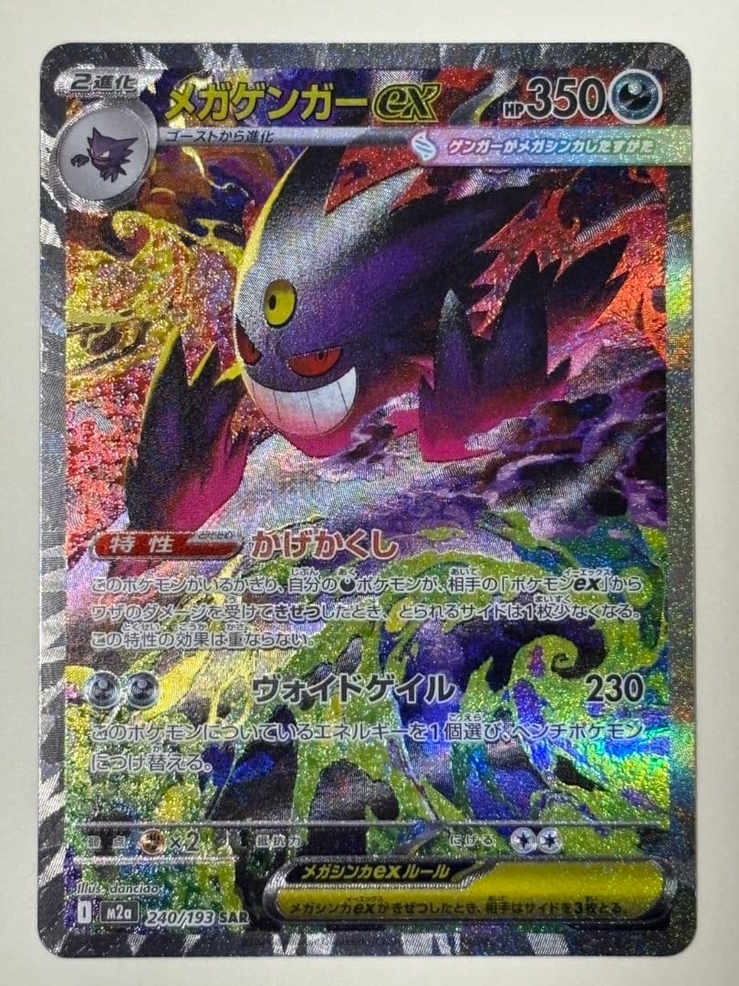 メガゲンガーEX アプリPSA10