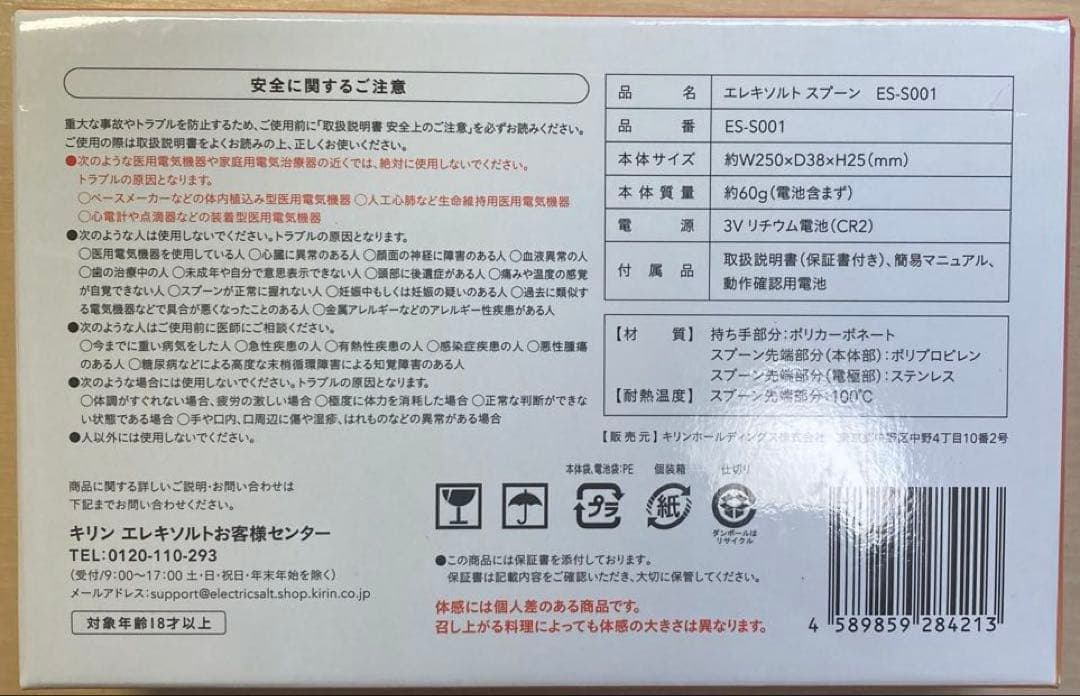 エレキソルト
