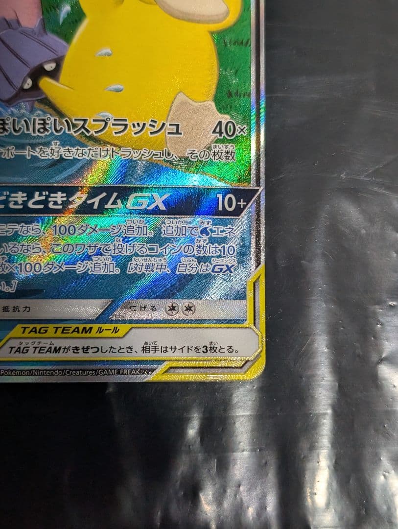 ヤドン＆コダックGX(SA)【SR】{096/094} [sm11]
