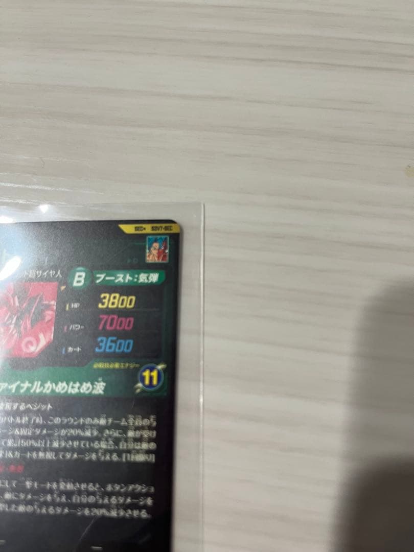 ドラゴンボールスーパーダイバーズ SDV7-SEC パラレル ベジット