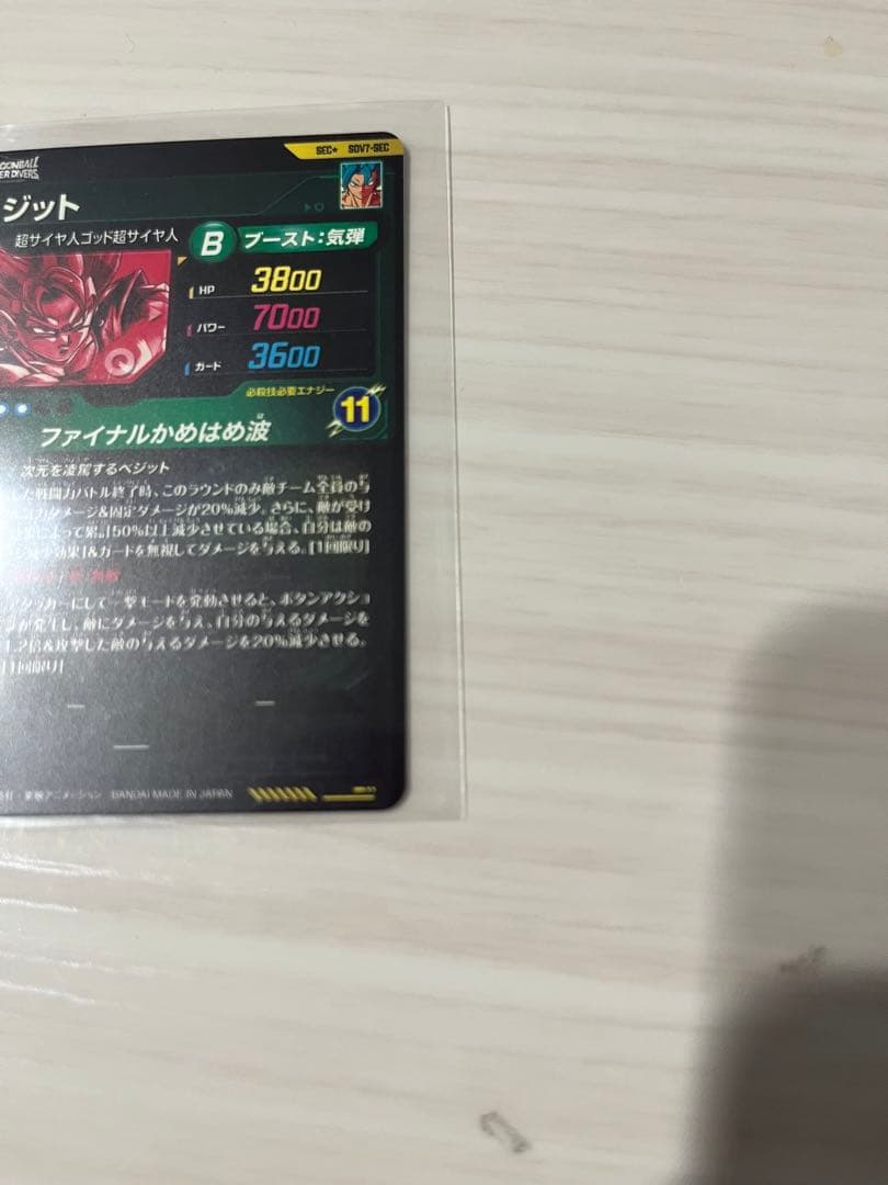 ドラゴンボールスーパーダイバーズ SDV7-SEC パラレル ベジット