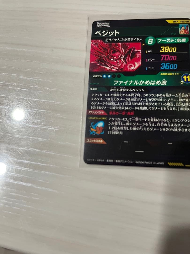 ドラゴンボールスーパーダイバーズ SDV7-SEC パラレル ベジット