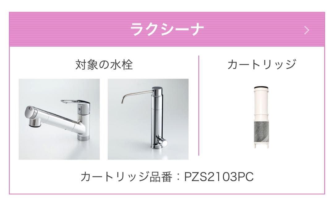 【純正品】Panasonic浄水器カートリッジ SEPZS2103PC 3個入り