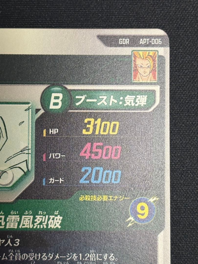 APT-006 孫悟空 超サイヤ人3 美品
