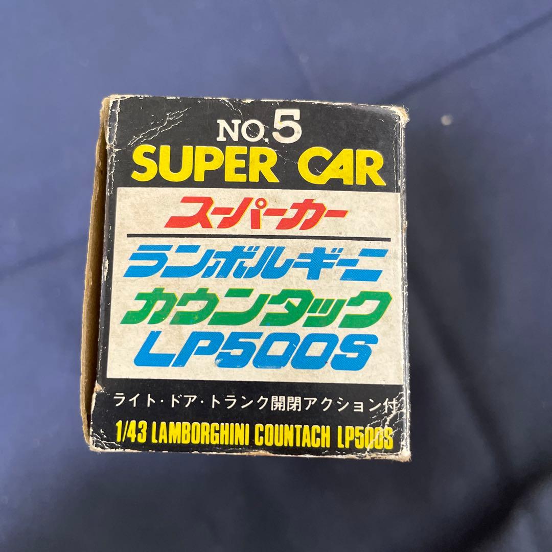 ミニカー　スーパーカー　ランボルギーニカウンタックLP500S