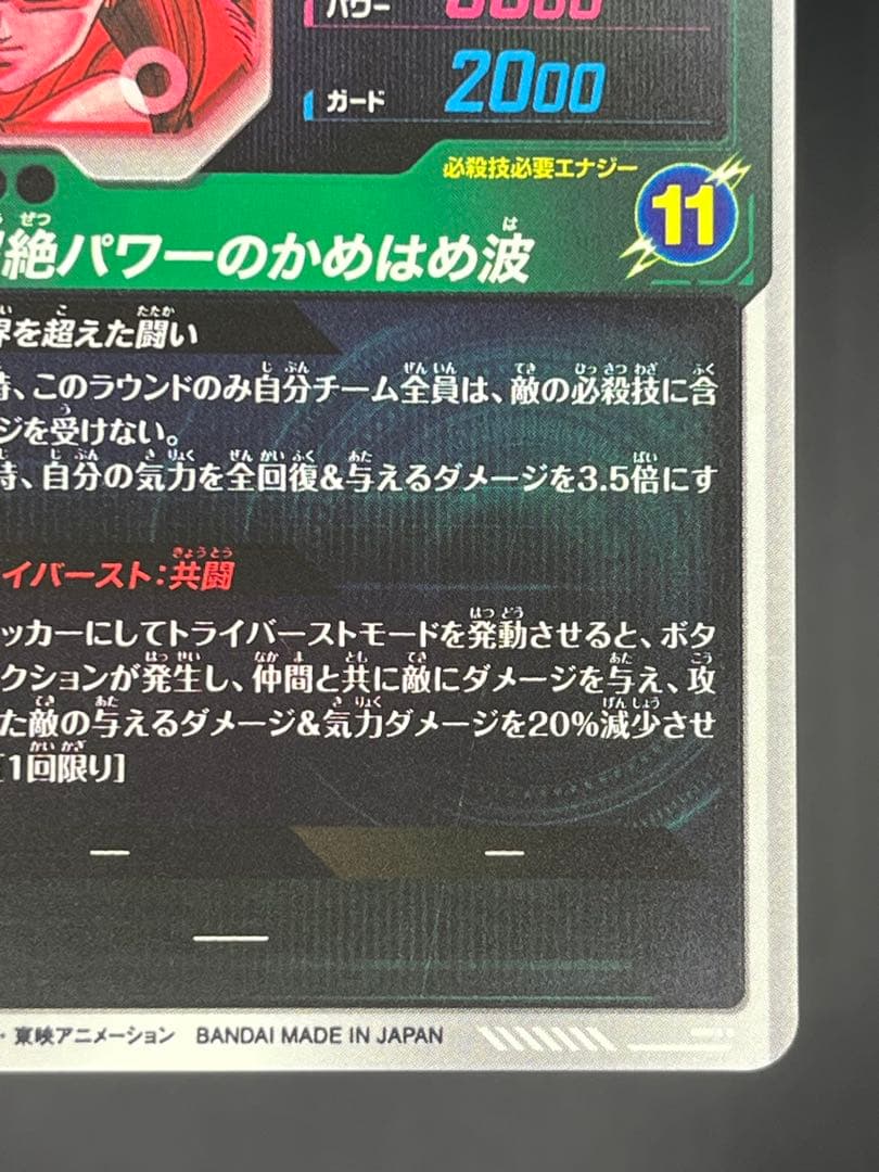 【美品】ドラゴンボールスーパーダイバーズ孫悟空:DA SDV7-050 GDR★