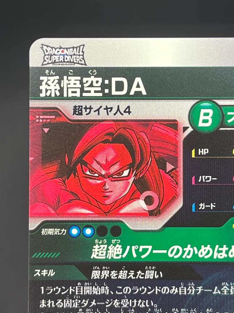 【美品】ドラゴンボールスーパーダイバーズ孫悟空:DA SDV7-050 GDR★
