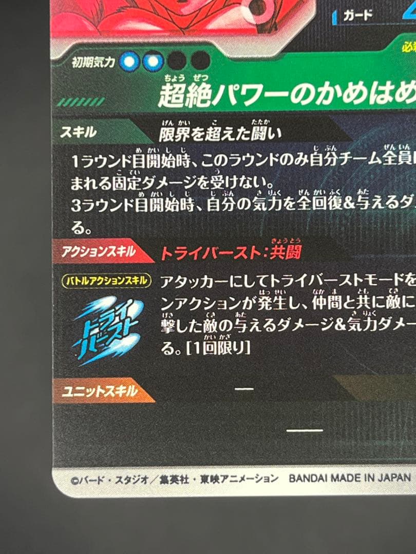 【美品】ドラゴンボールスーパーダイバーズ孫悟空:DA SDV7-050 GDR★