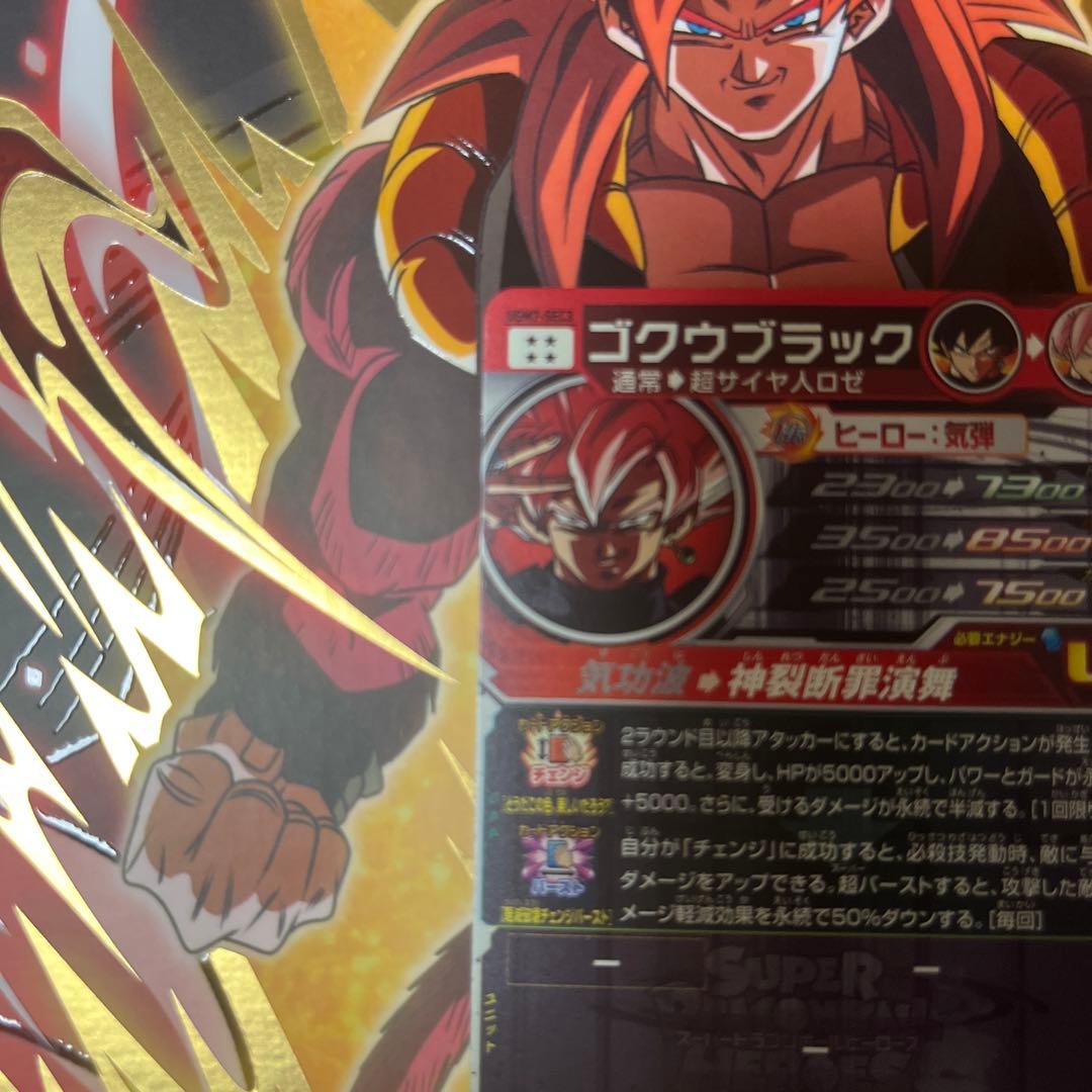 スーパードラゴンボールヒーローズ ugm7-sec3ゴクウブラック