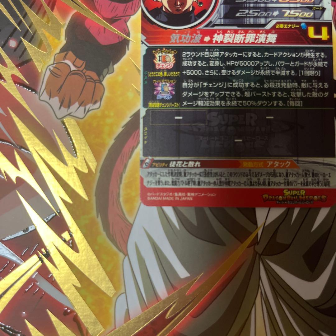 スーパードラゴンボールヒーローズ ugm7-sec3ゴクウブラック