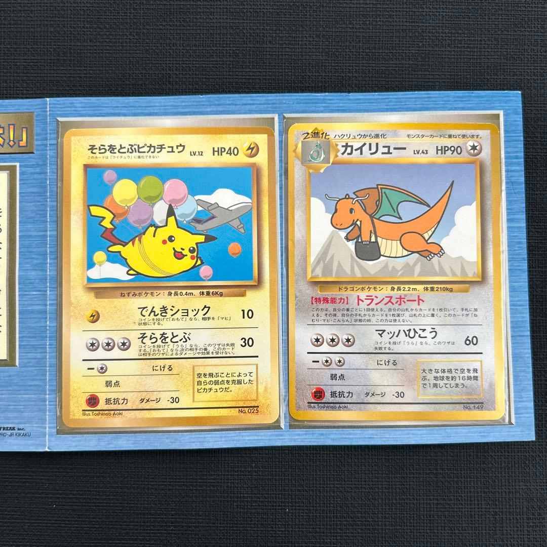 ポケモンカードANAスペシャルバージョン　プロモ　ピカチュウ　カイリュー