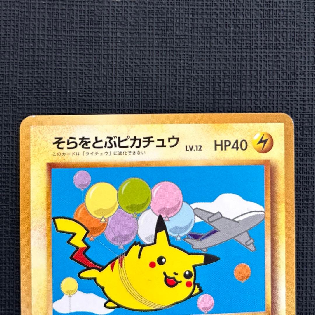 ポケモンカードANAスペシャルバージョン　プロモ　ピカチュウ　カイリュー