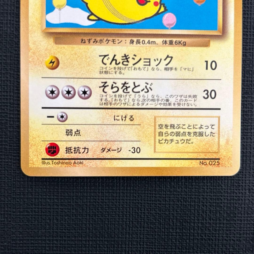 ポケモンカードANAスペシャルバージョン　プロモ　ピカチュウ　カイリュー