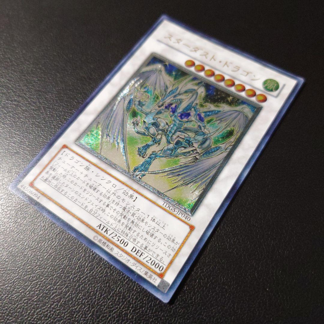 遊戯王「スターダスト・ドラゴン」レリーフ　②