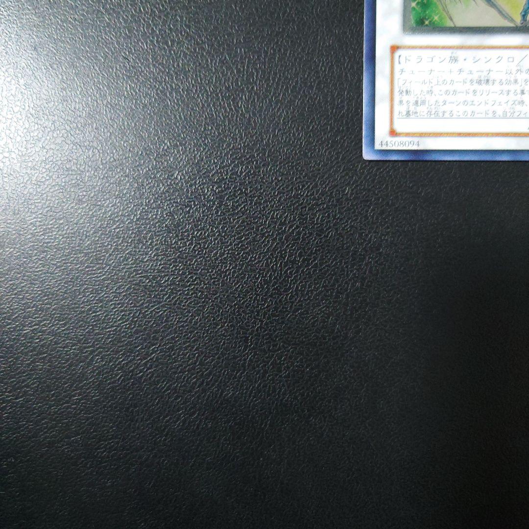 遊戯王「スターダスト・ドラゴン」レリーフ　②