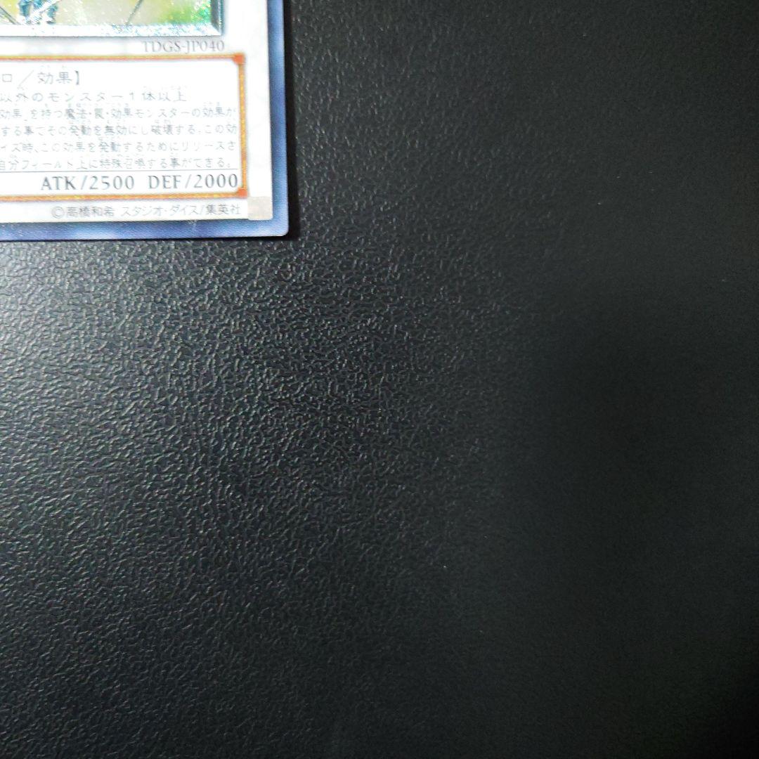 遊戯王「スターダスト・ドラゴン」レリーフ　②