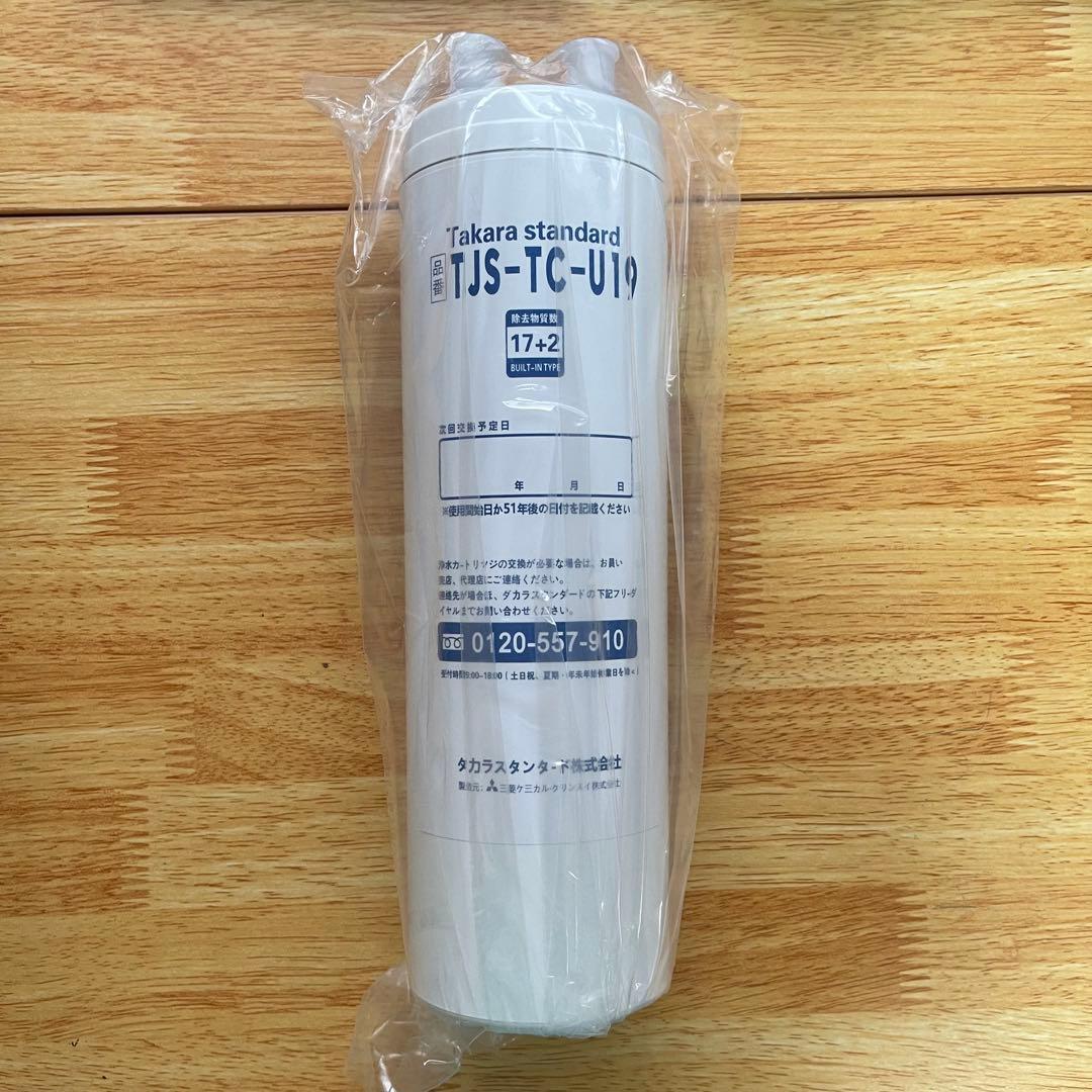 新品未使用✨タカラスタンダード　TJS-TC-U19 浄水器カートリッジ