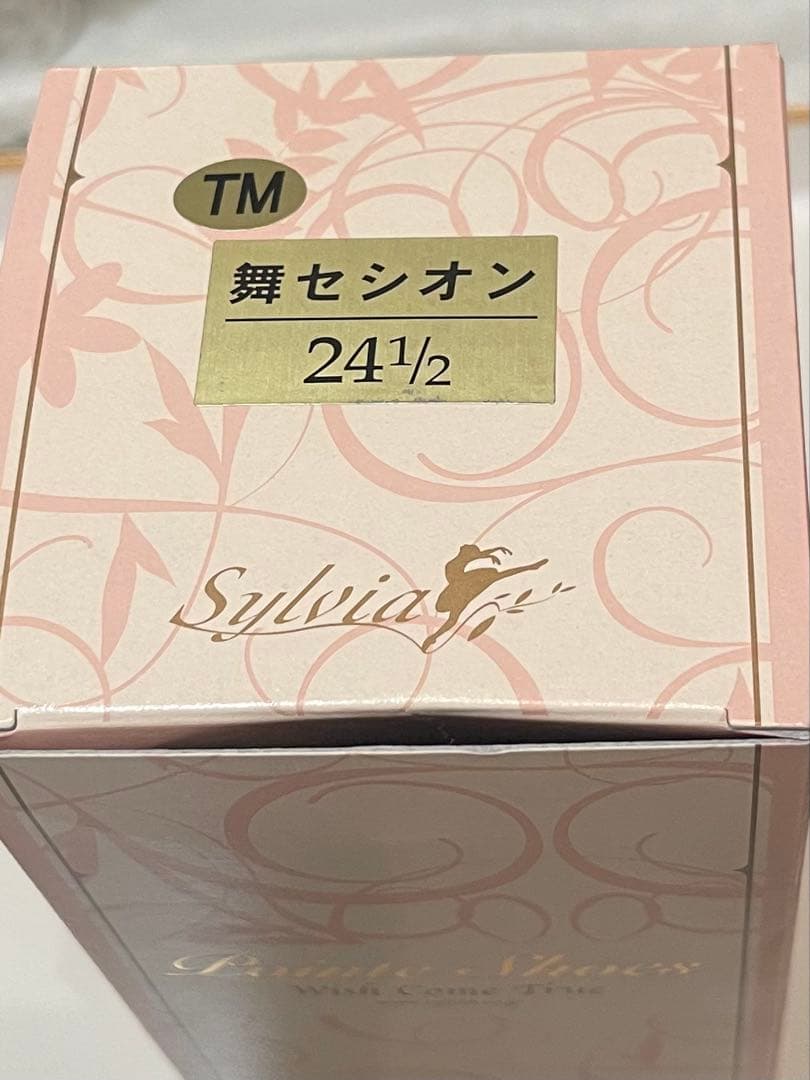 Sylvia 舞セシオン(マイセシオン)24.5 D幅トウマジック加工