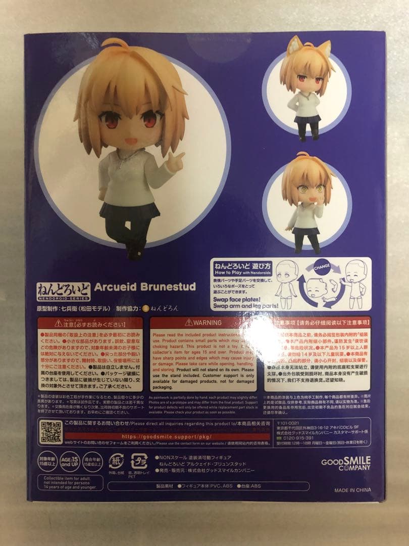 ねんどろいど　月姫　アルクェイドブリュンスタッド　1個