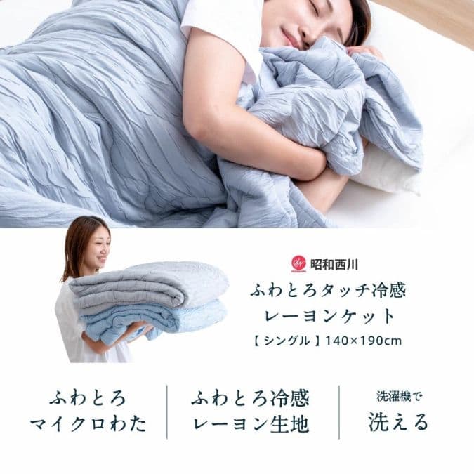 ☆ふあとろ冷感キルトケット　シングル　１４０×１９０ｃｍ　グレー