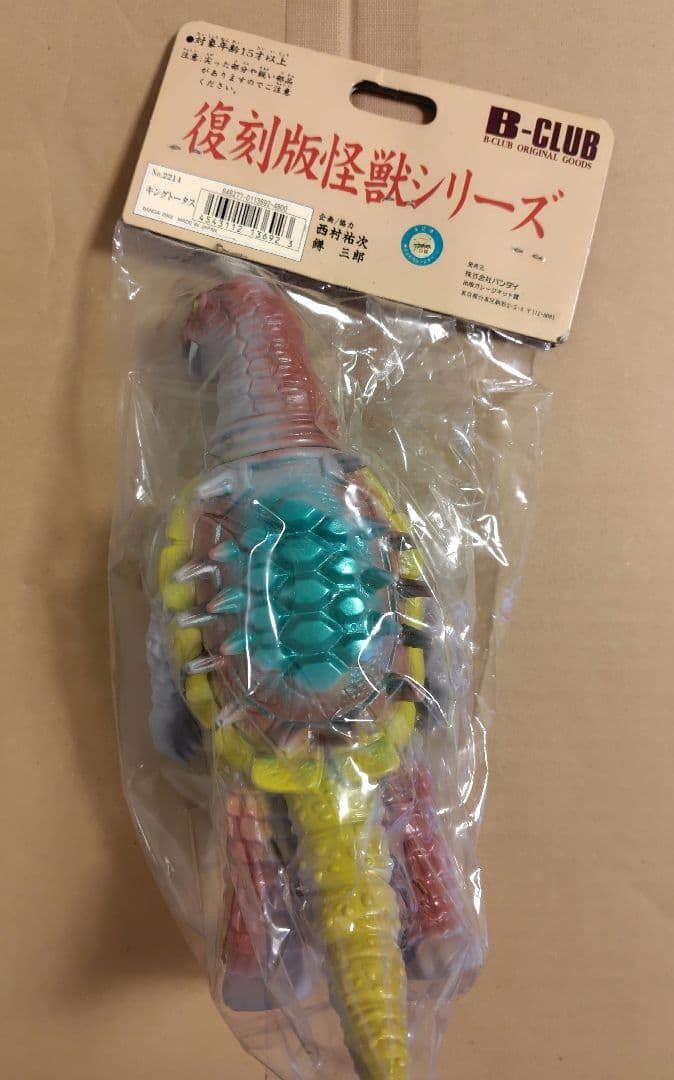 【未開封】 キングトータス　ソフビ　ブルマァク復刻